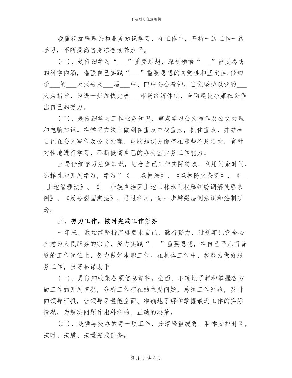 2024年试用期公务员工作总结_第3页