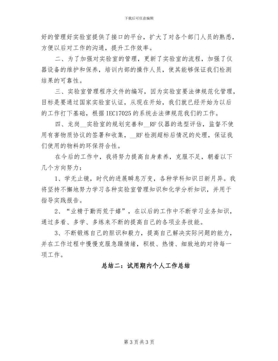 2024年试用期公司个人工作总结_第3页