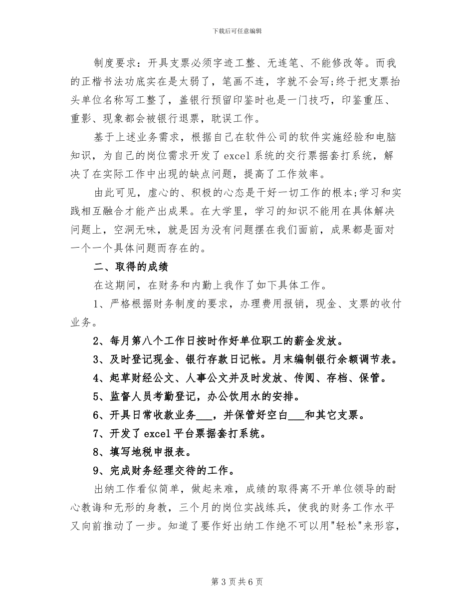 2024年试用期出纳工作总结报告_第3页