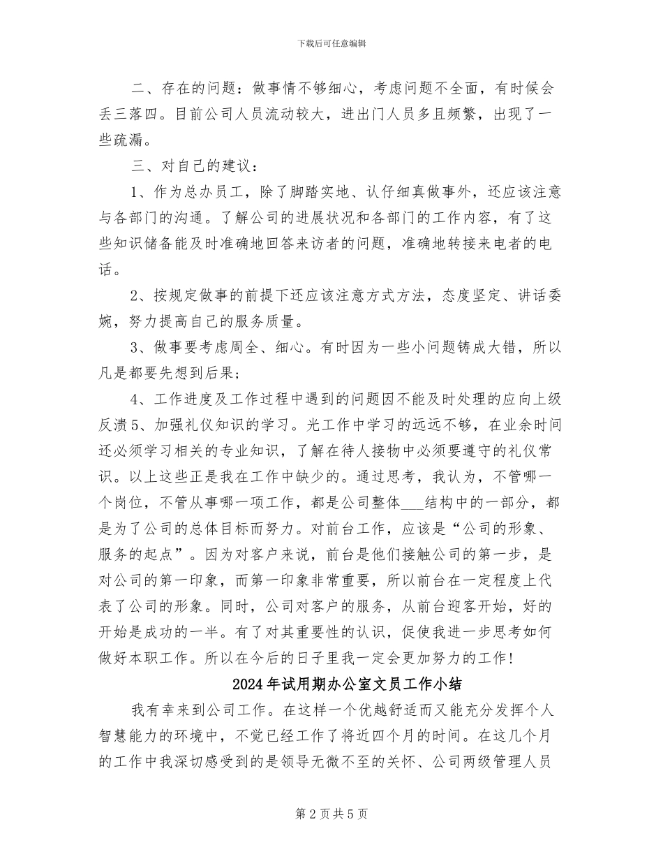 2024年试用期前台工作总结_第2页