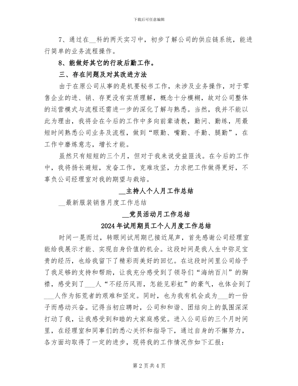 2024年试用期员工个人月工作总结_第2页