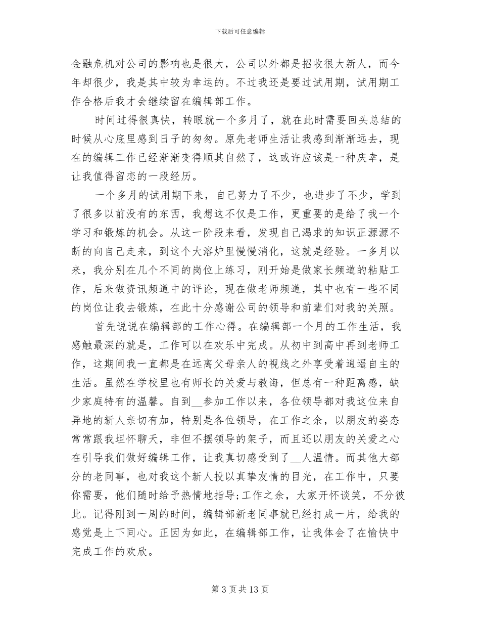 2024年试用期个人工作总结范文_第3页
