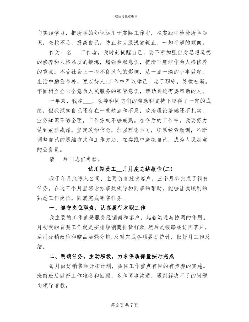 2024年试用期员工12月月度总结报告_第2页