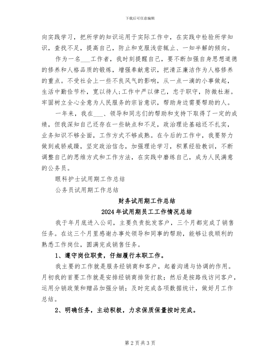 2024年试用期员工工作总结_第2页