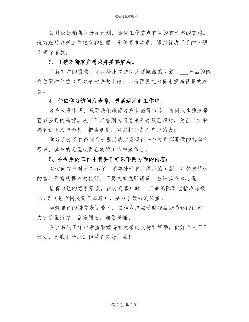 2024年试用期员工工作总结_第3页