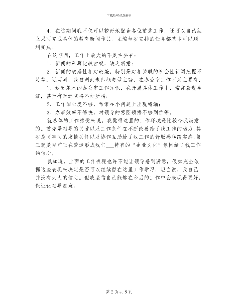 2024年试用期员工的工作总结_第2页