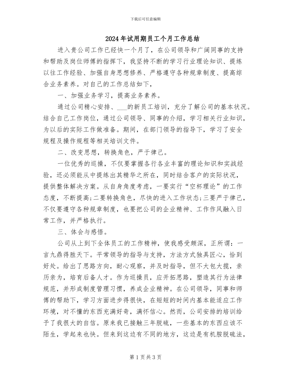 2024年试用期员工个月工作总结_第1页