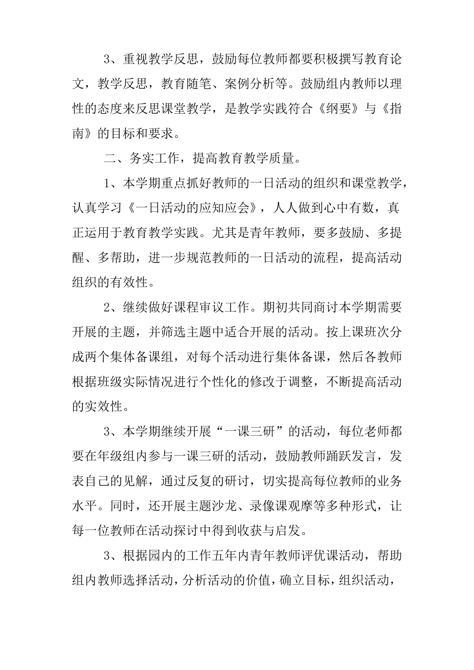 大班段教研计划_第2页