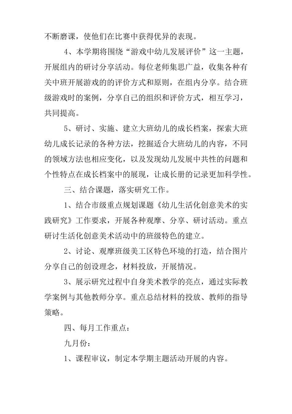 大班段教研计划_第3页