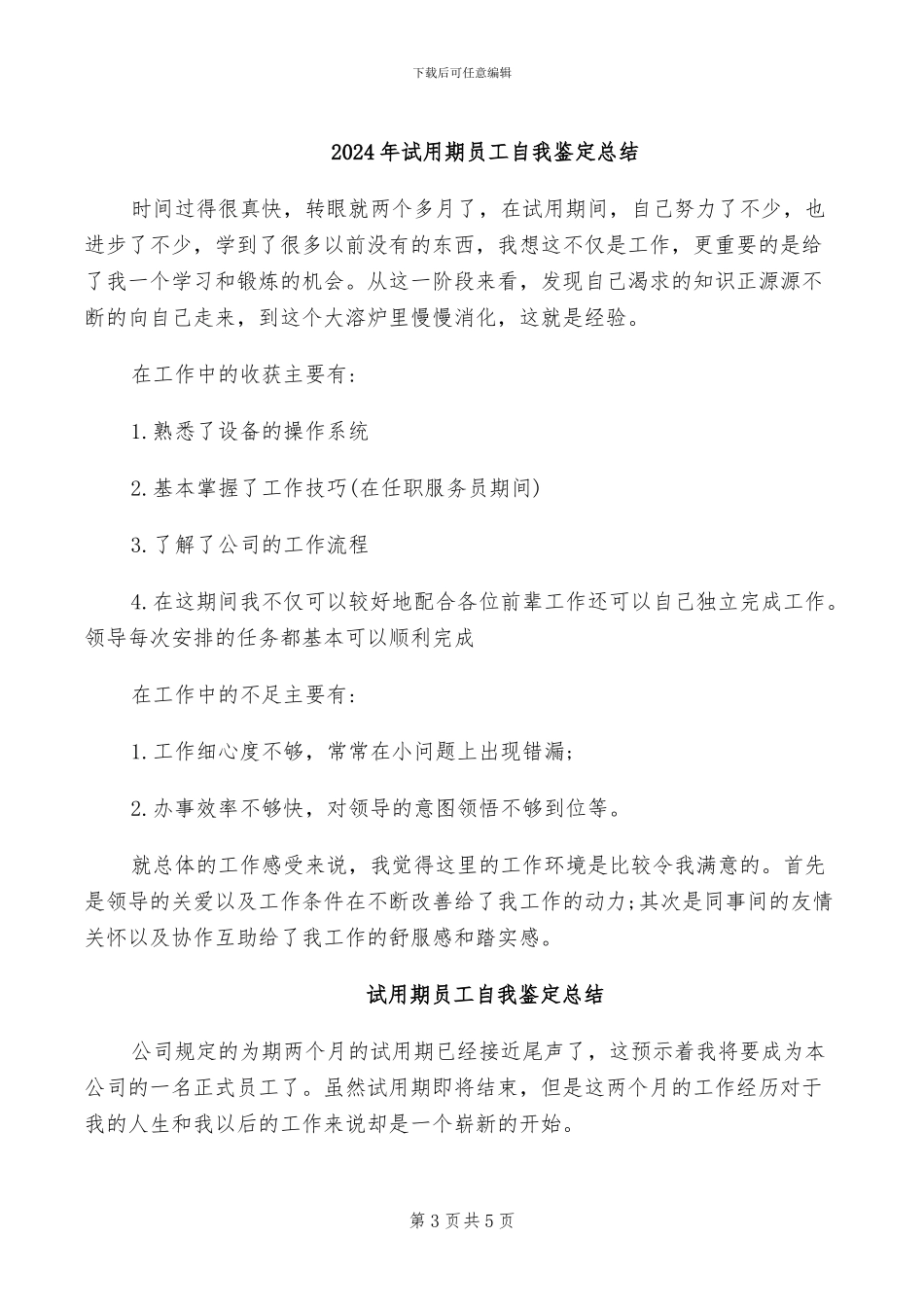 2024年试用期员工第一月工作总结_第3页