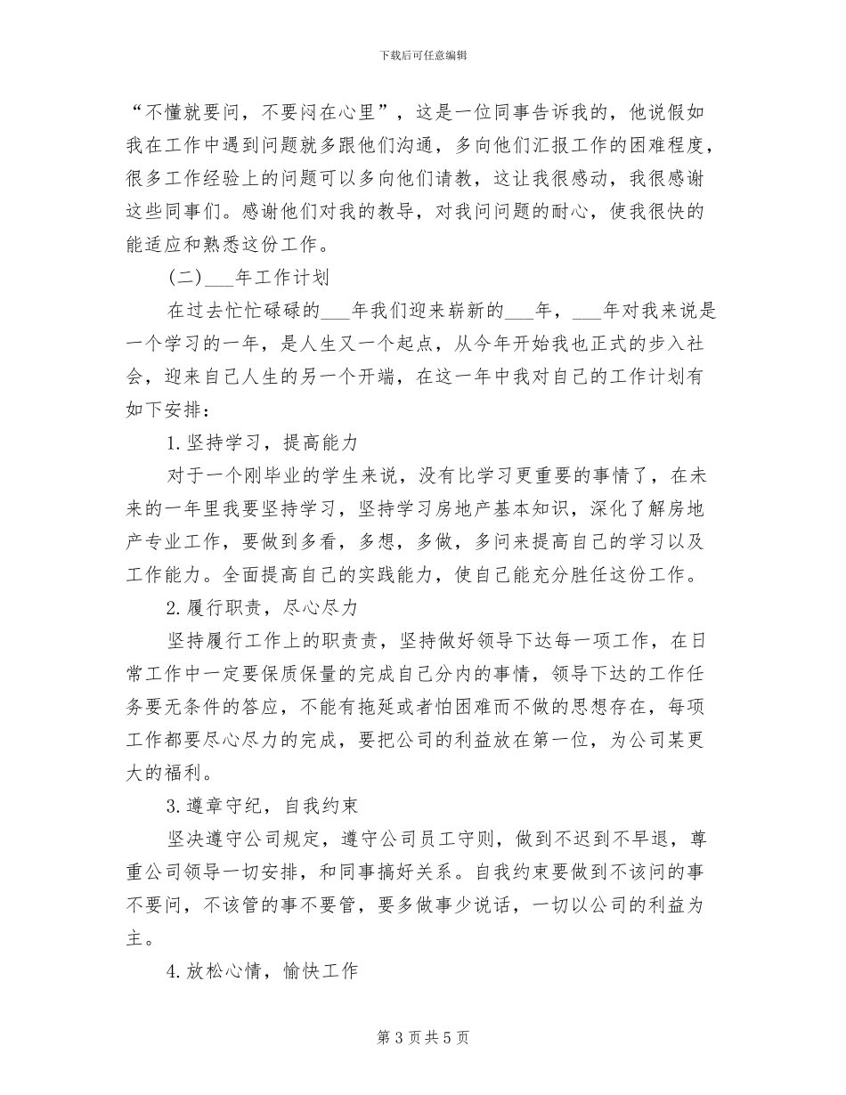 2024年试用期优秀工作总结与计划_第3页