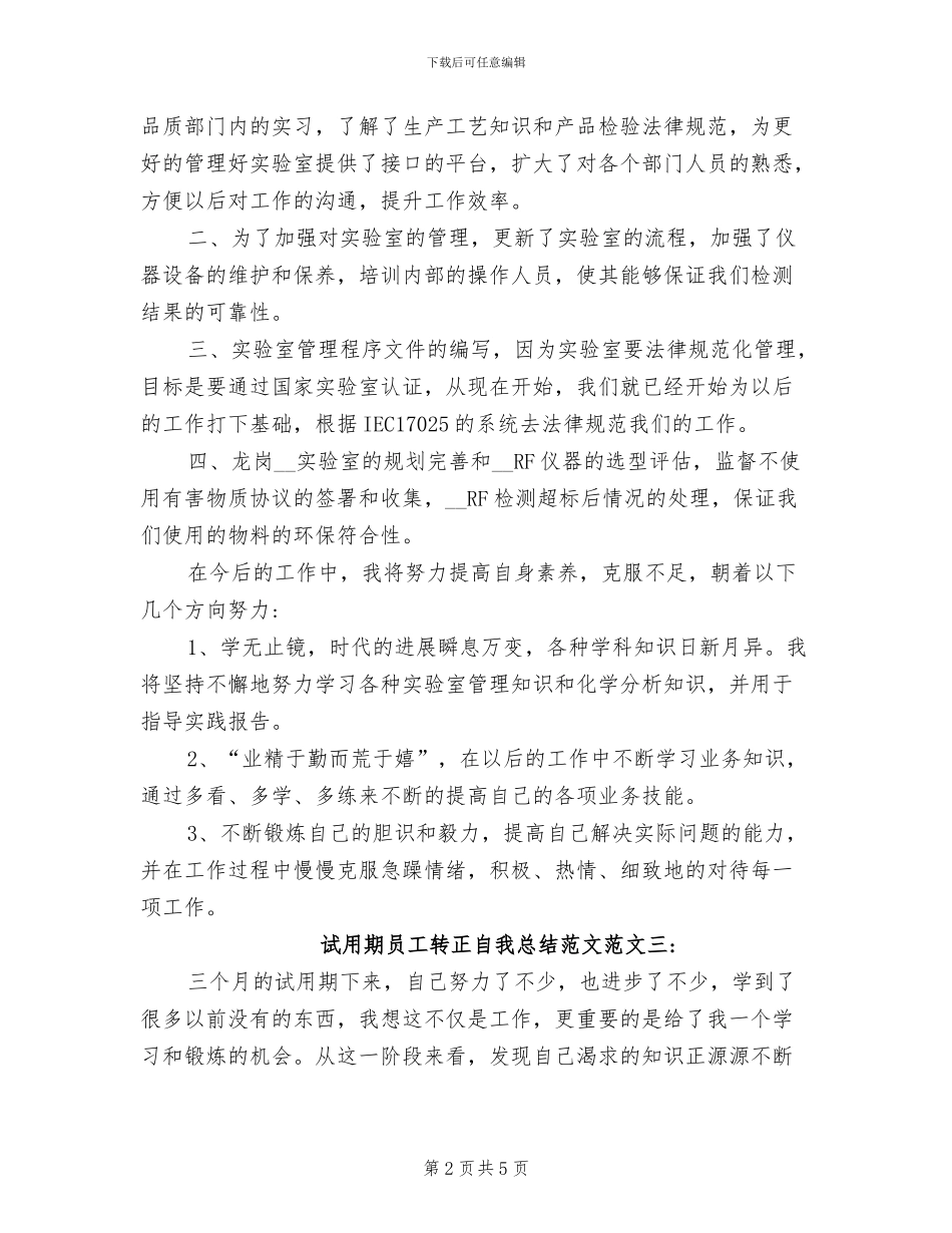 2024年试用期员工转正自我总结_第2页