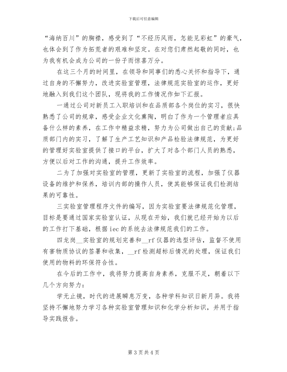 2024年试用期实习工作总结报告_第3页