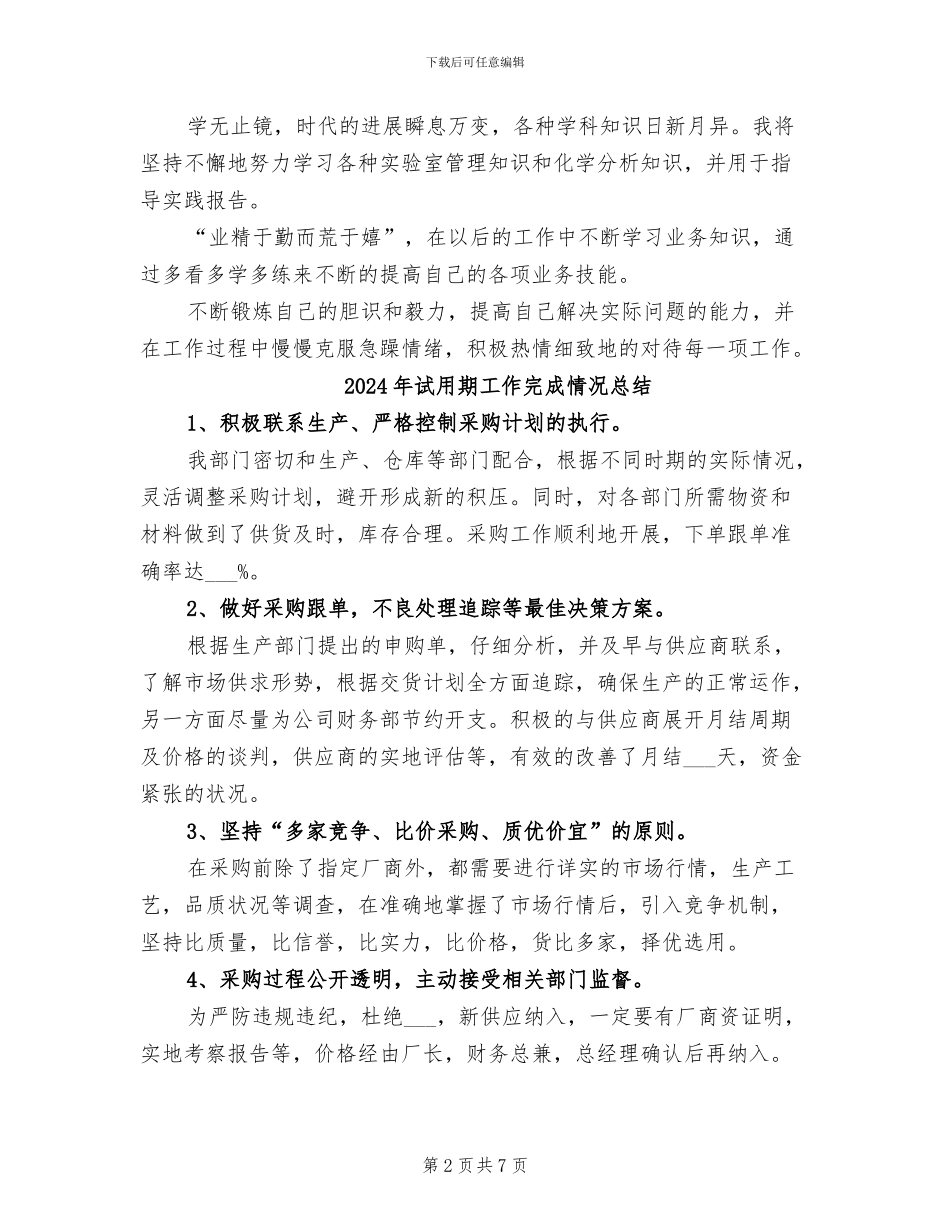 2024年试用期工作个人总结_第2页