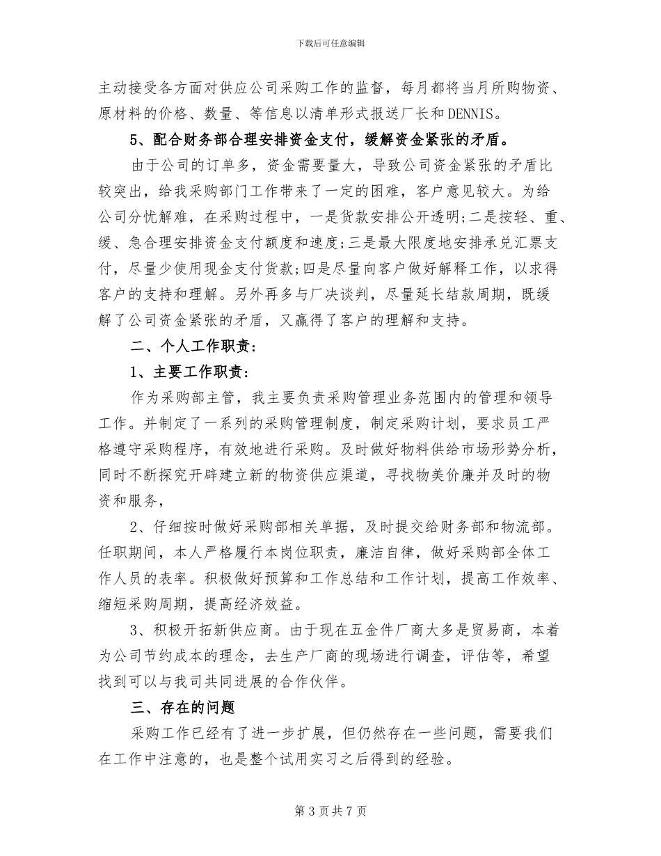 2024年试用期工作个人总结_第3页