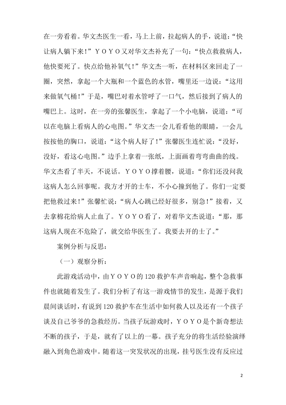 大班爱心医院观察记录_第2页