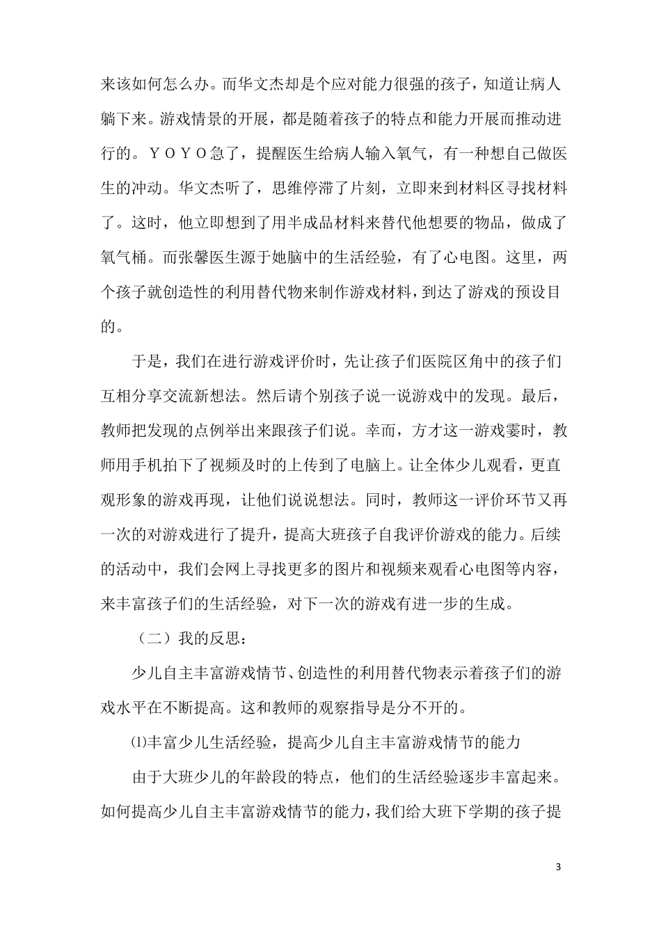 大班爱心医院观察记录_第3页