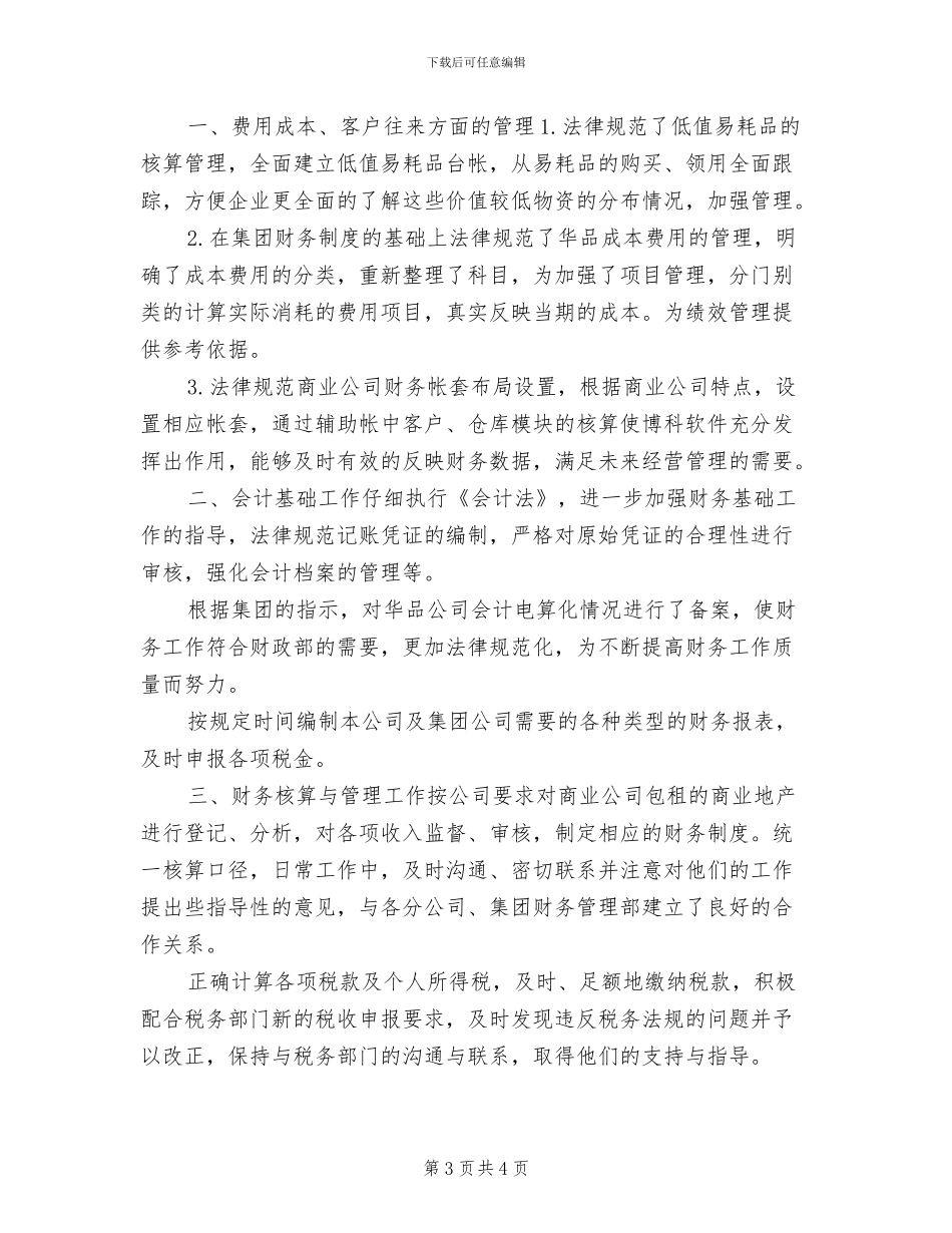 2024年试用期内个人工作总结_第3页