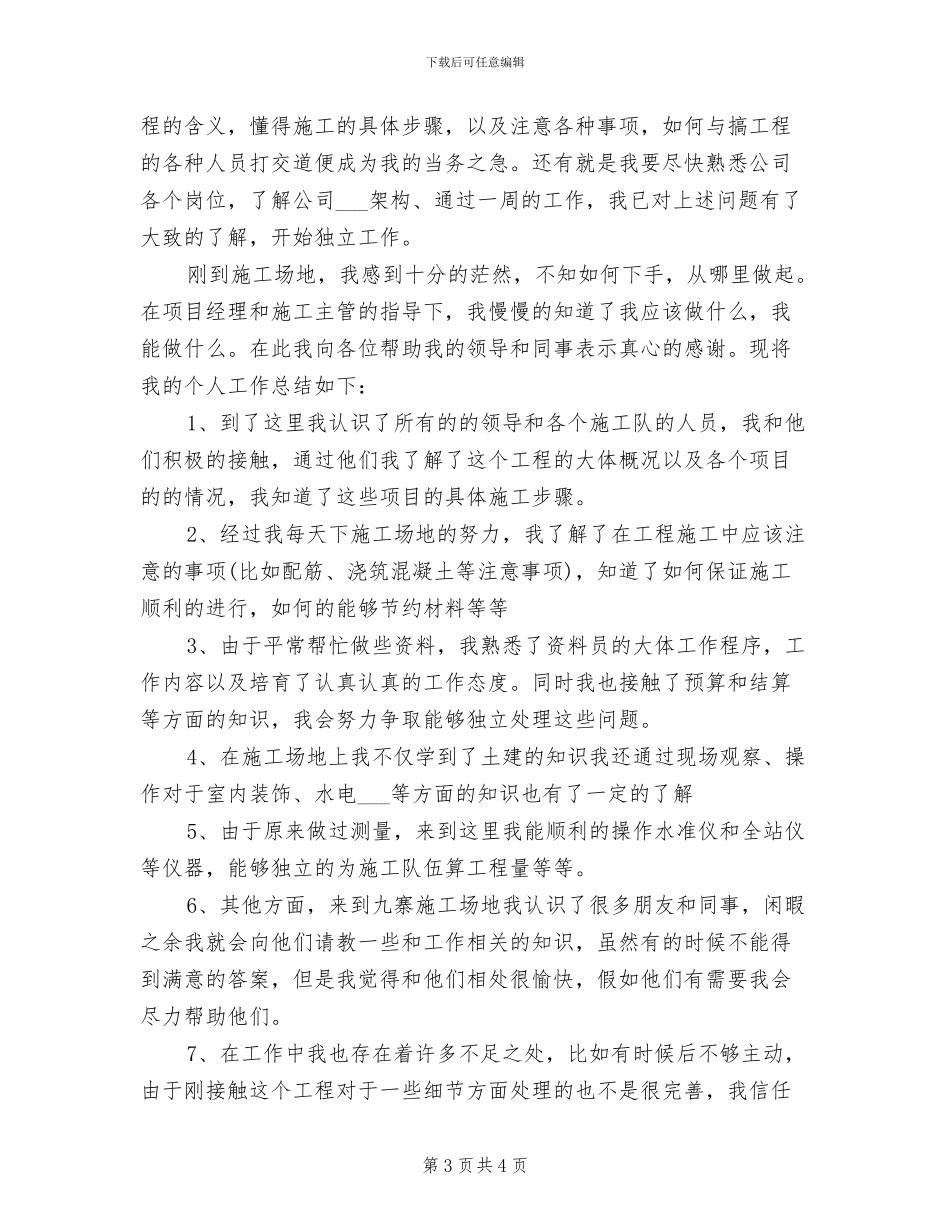 2024年试用期工作小结及自我鉴定_第3页