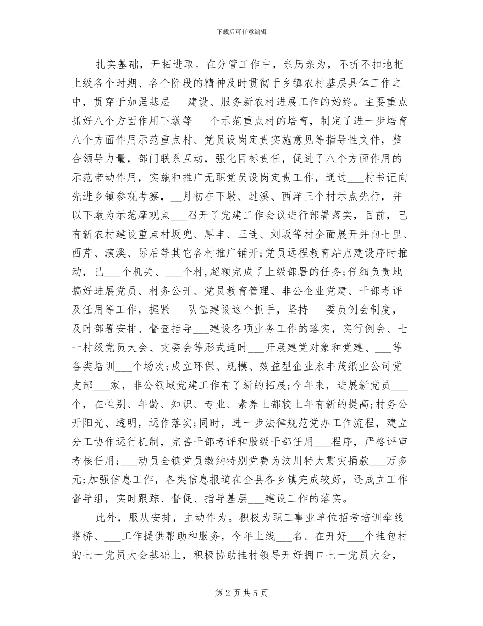 2024年试用期工作小结报告_第2页