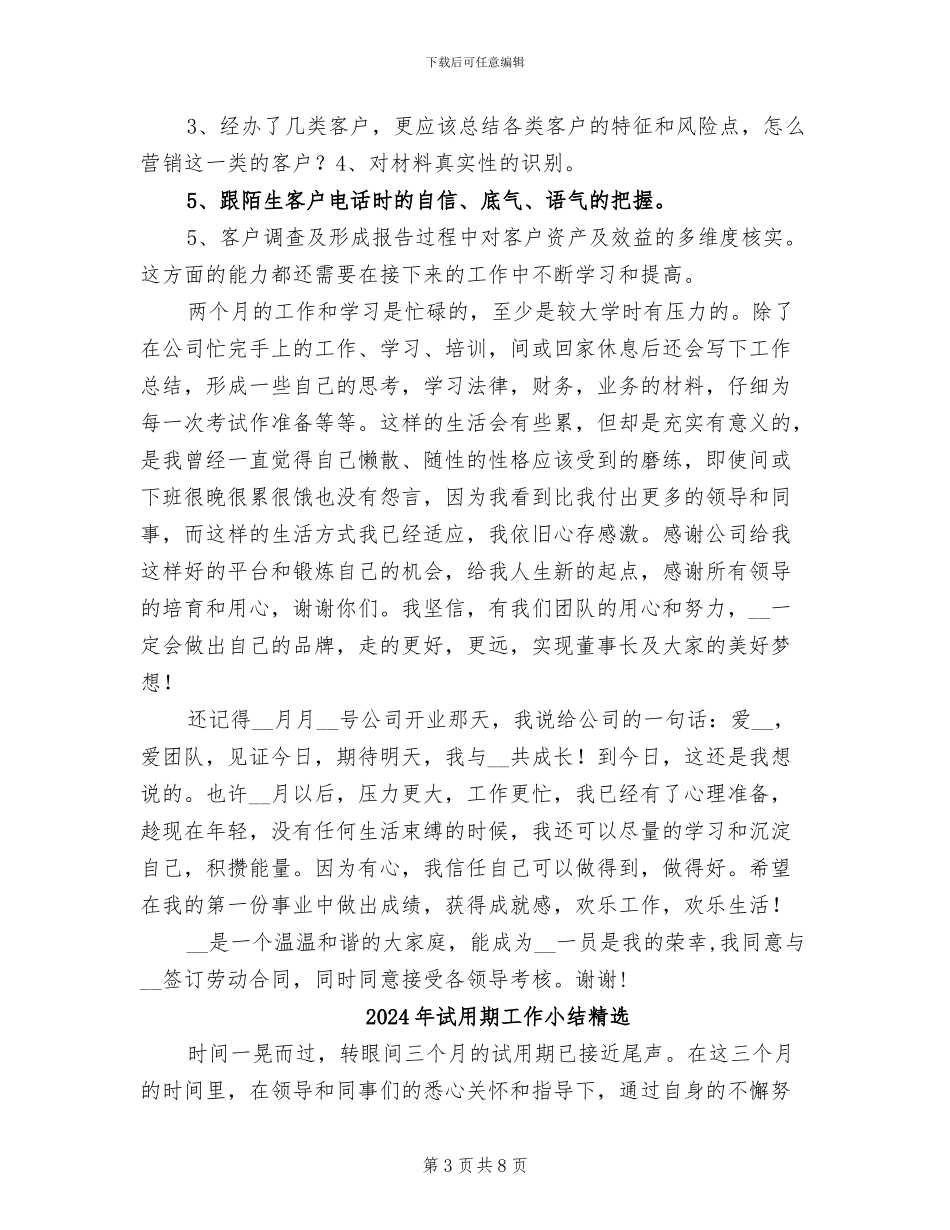 2024年试用期工作小结样文_第3页