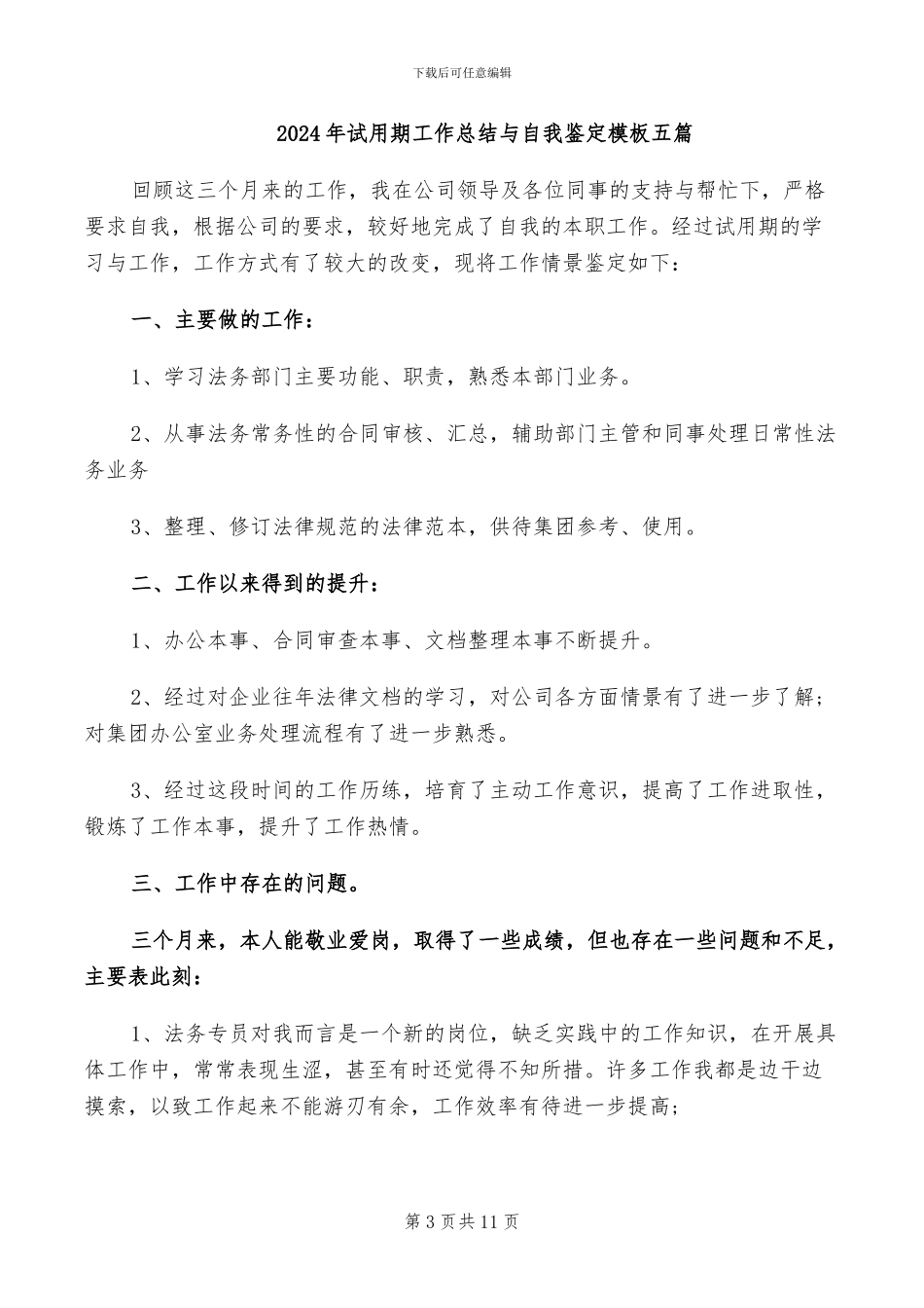 2024年试用期工作总结与体会_第3页