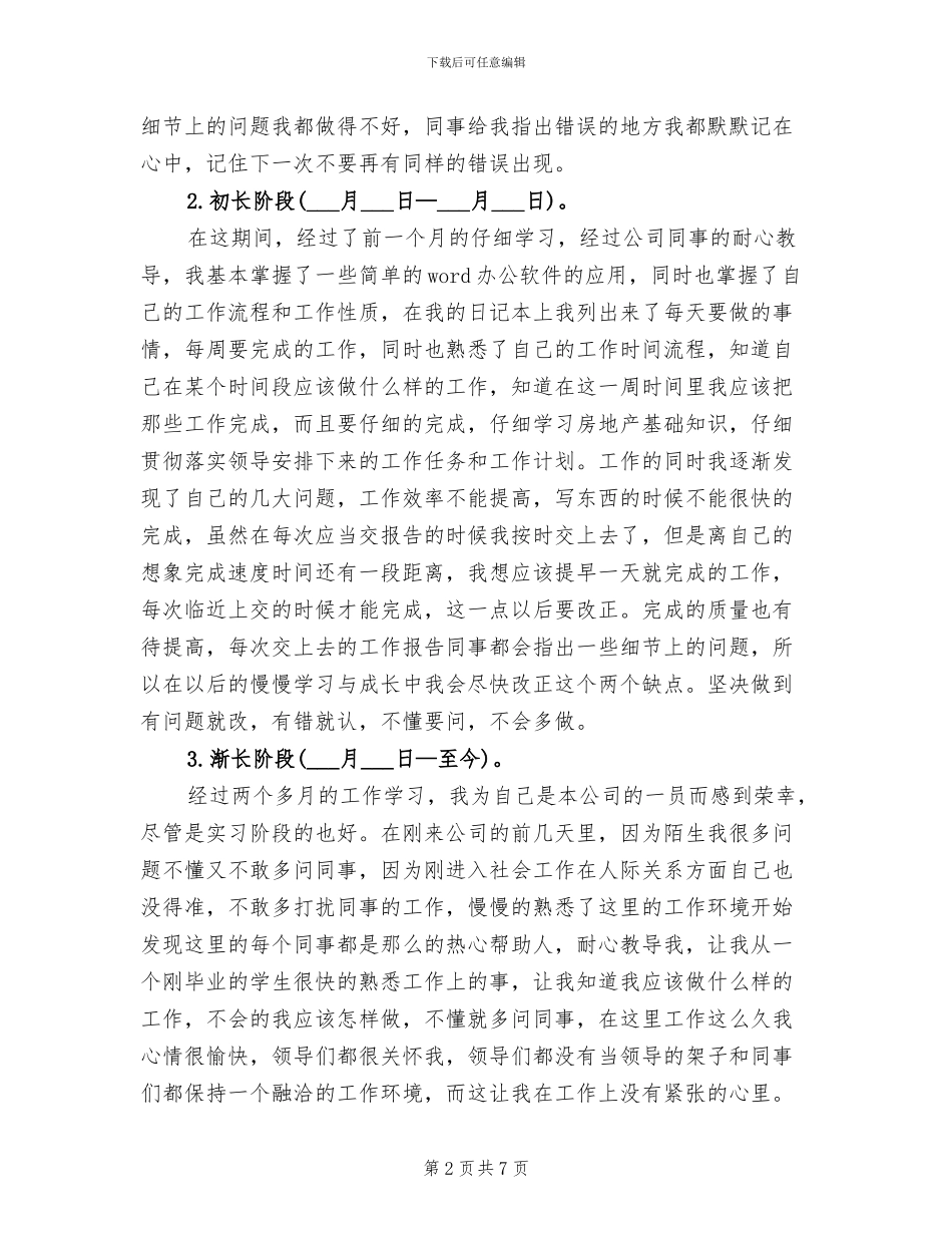 2024年试用期工作总结_第2页