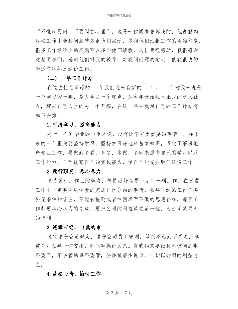 2024年试用期工作总结_第3页