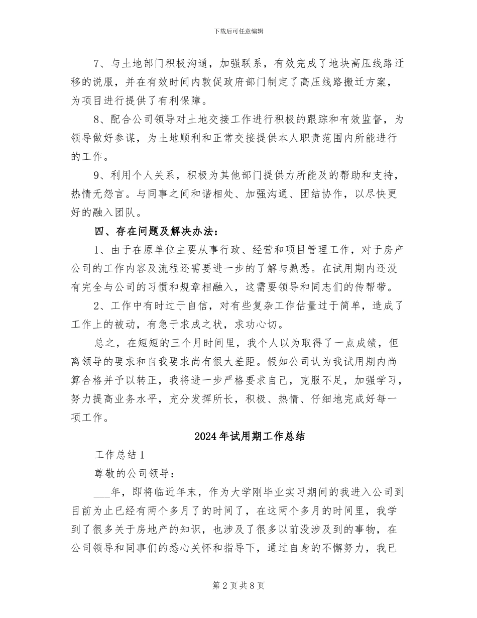 2024年试用期工作小结范文_第2页