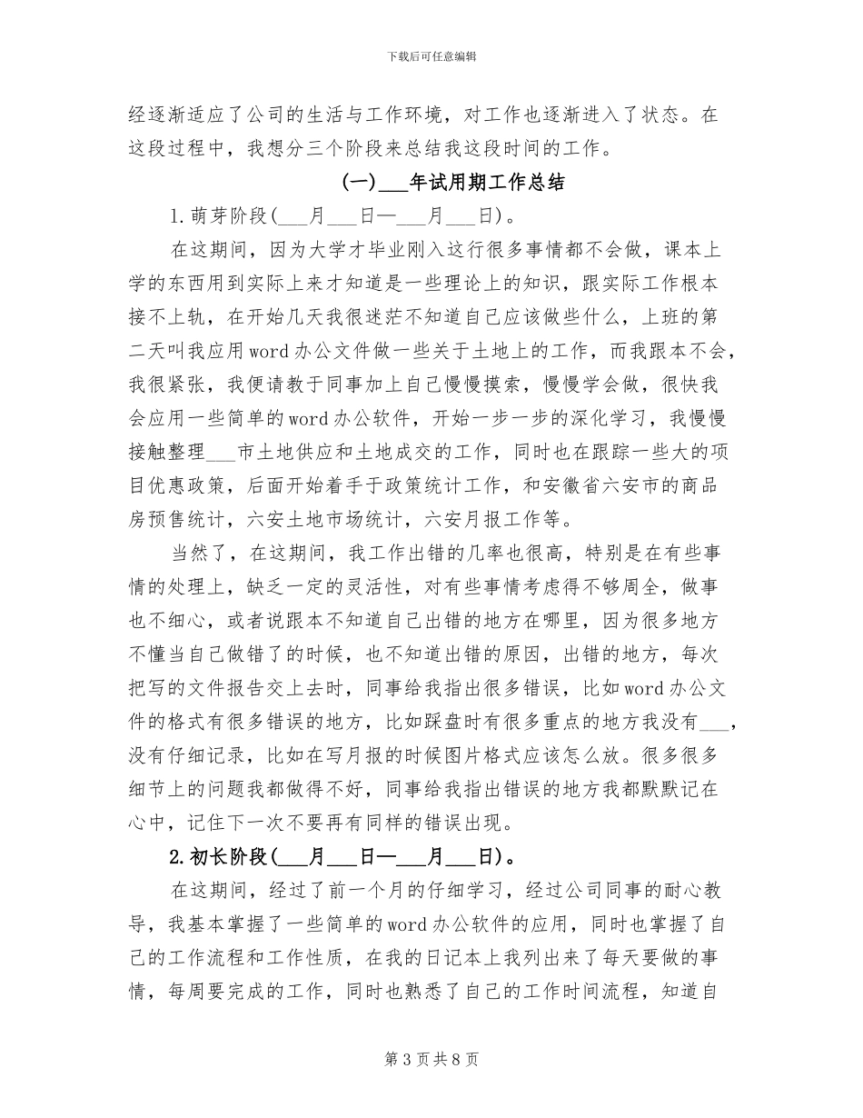 2024年试用期工作小结范文_第3页