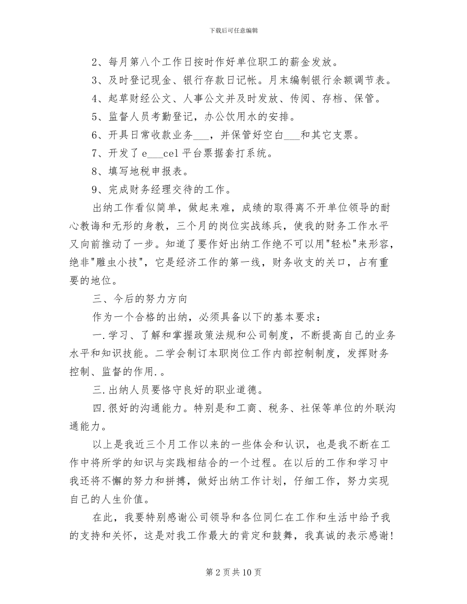 2024年试用期工作总结以及自我评价_第2页