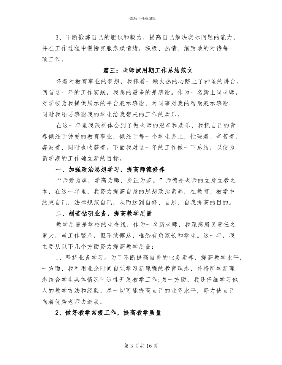 2024年试用期工作总结写法及_第3页