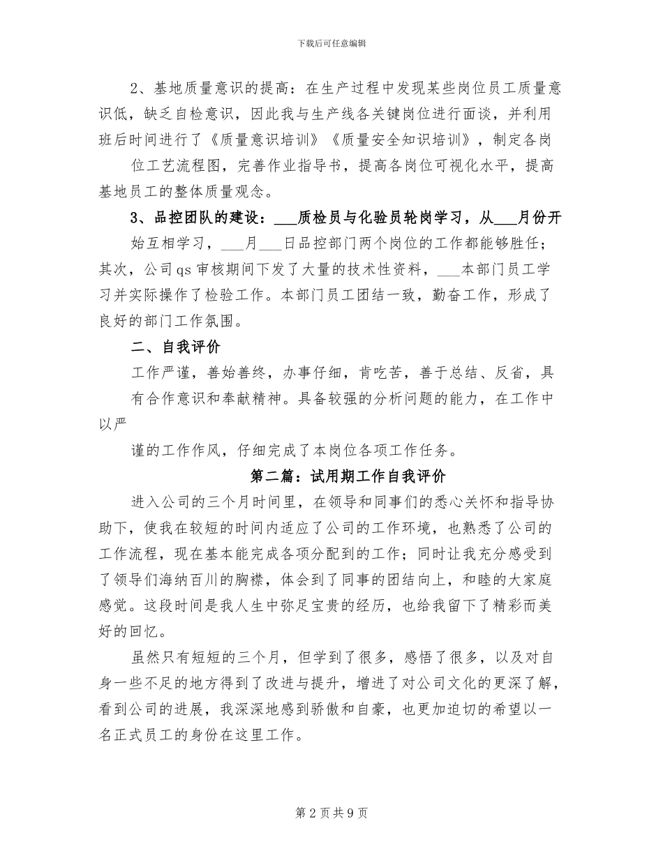 2024年试用期工作总结及自我评价_第2页