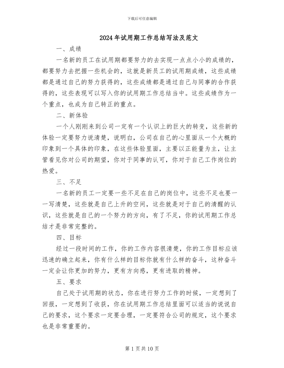 2024年试用期工作总结写法及范文_第1页