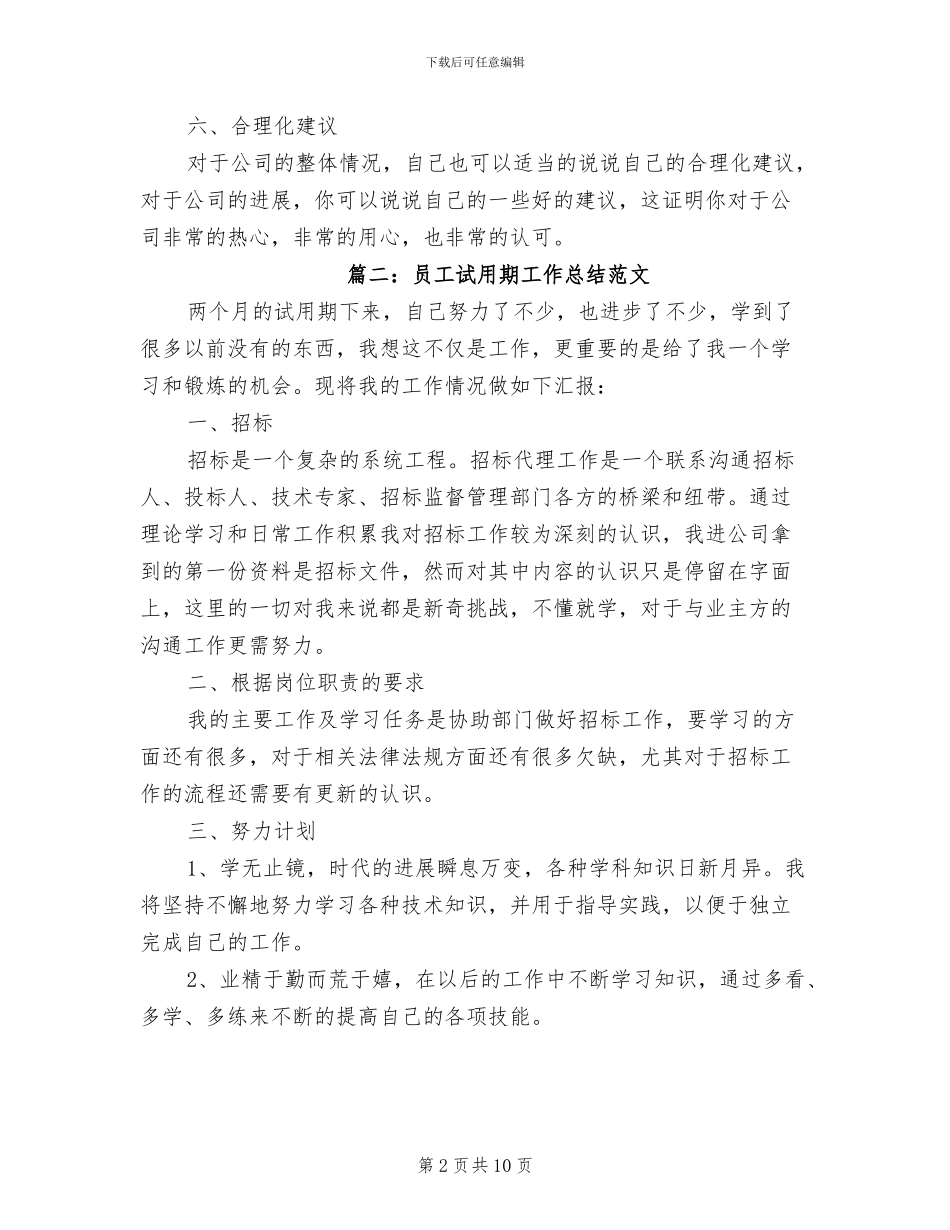 2024年试用期工作总结写法及范文_第2页
