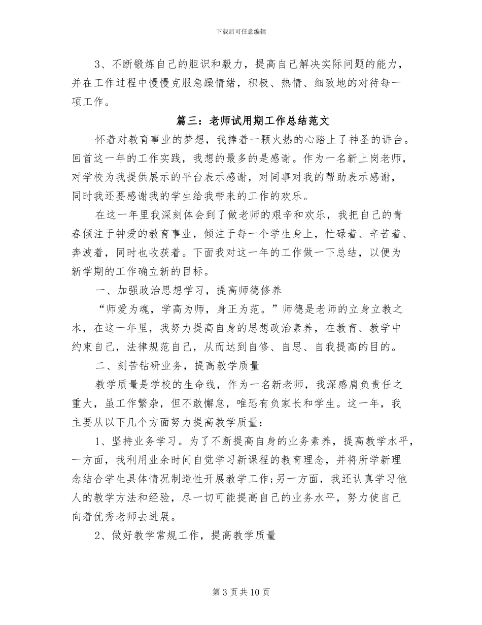 2024年试用期工作总结写法及范文_第3页