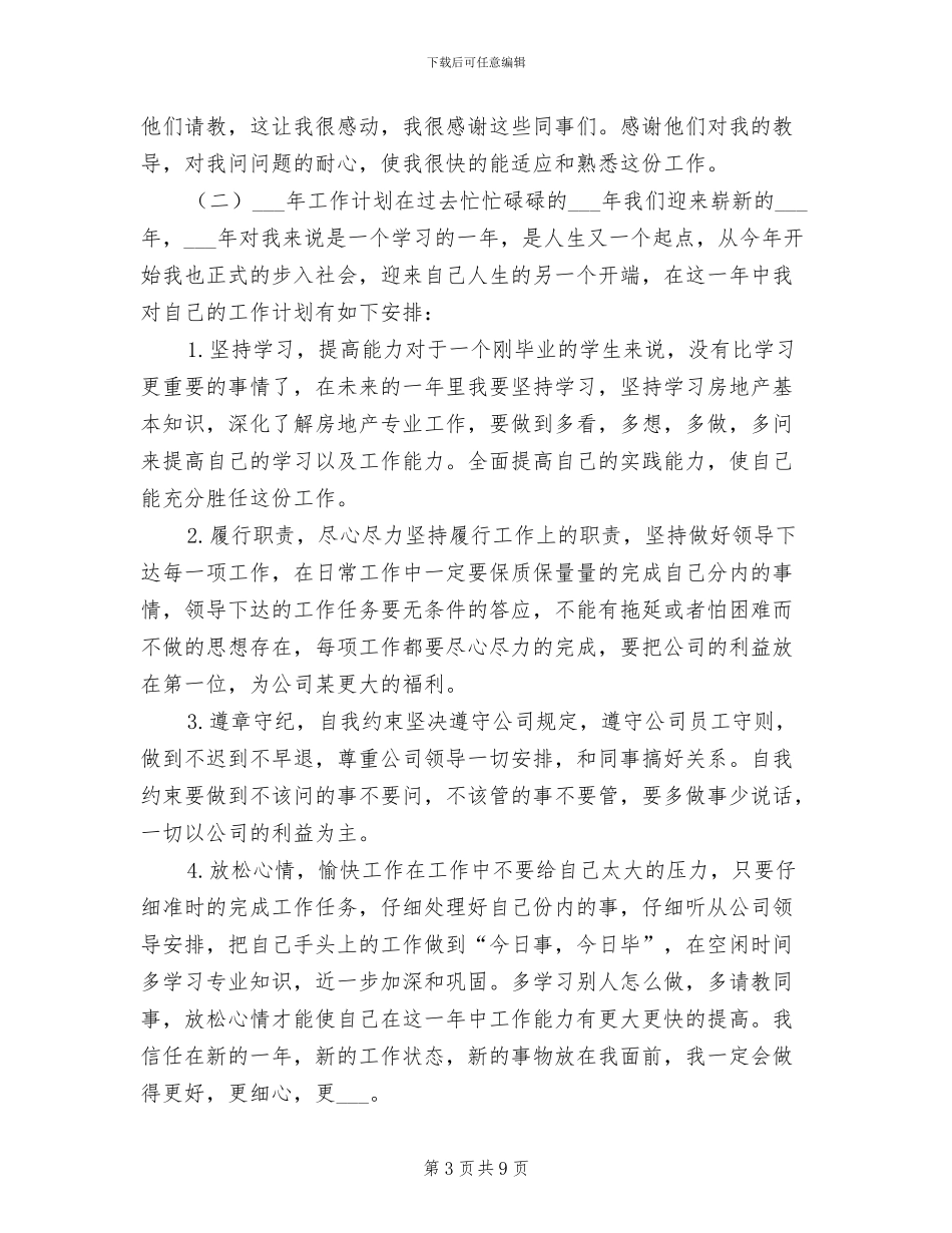 2024年试用期工作总结及工作计划_第3页