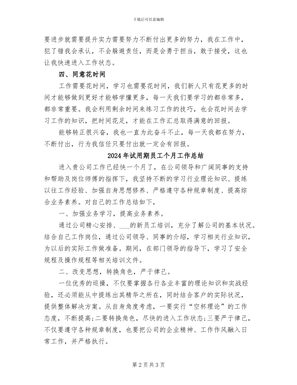 2024年试用期员工个人转正工作总结_第2页
