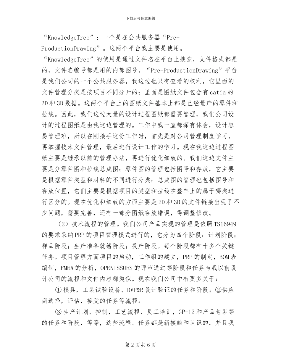 2024年试用期工作总结报告_第2页