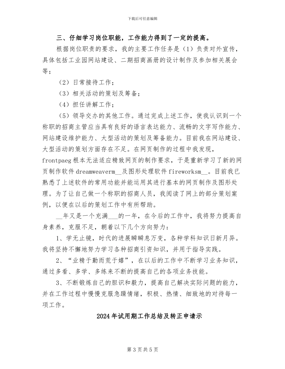 2024年试用期工作总结及转正申请_第3页