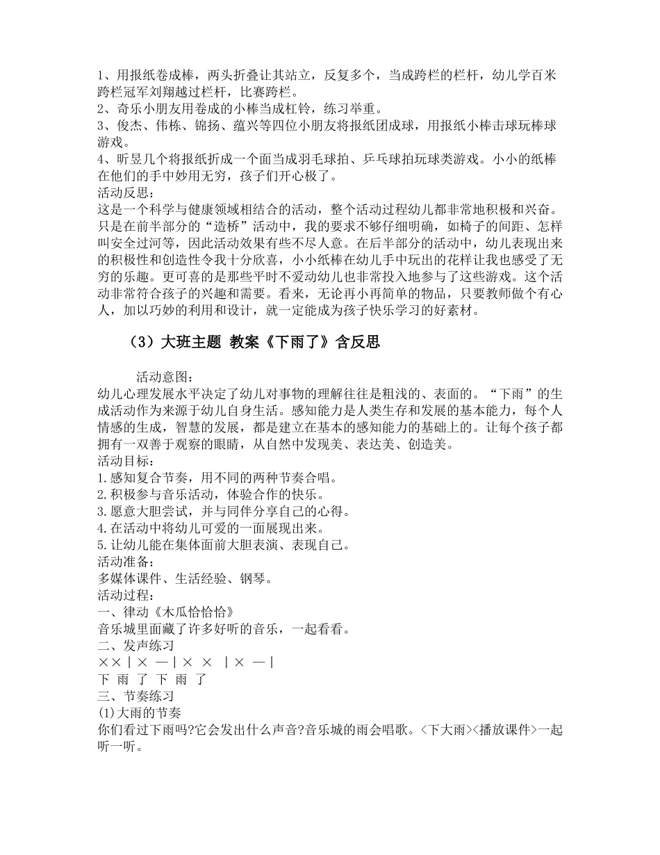 大班生成活动教案40篇_第3页