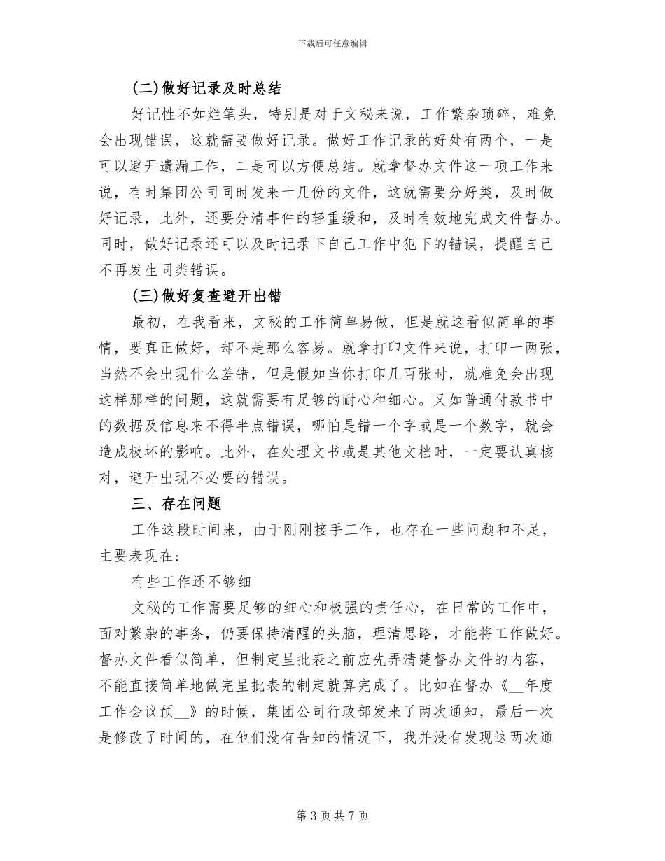 2024年试用期工作总结报告范文_第3页