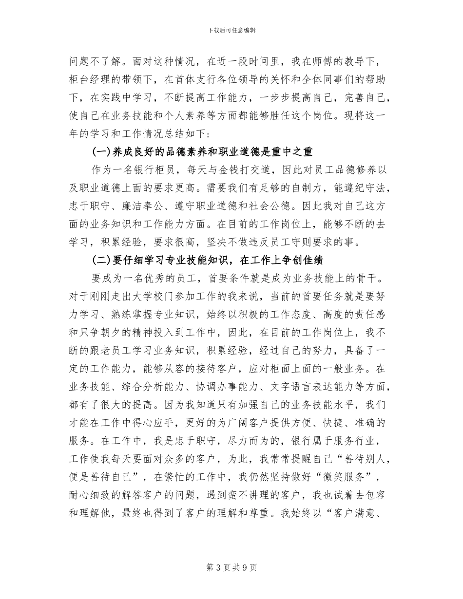 2024年试用期工作总结新员工试用期工作总结报告_第3页