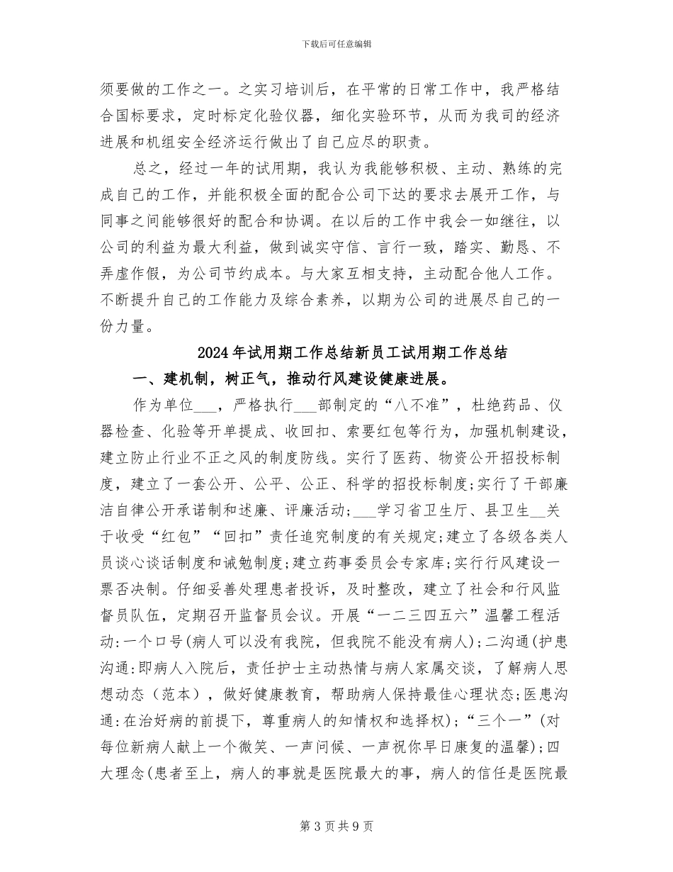 2024年试用期工作总结新_第3页