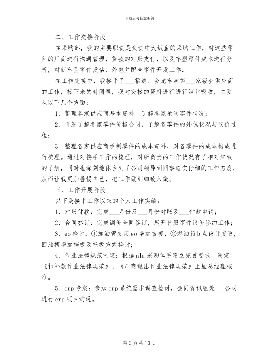 2024年试用期工作总结期_第2页