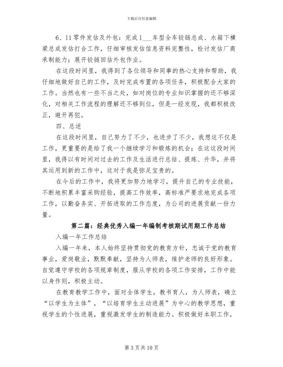 2024年试用期工作总结期_第3页