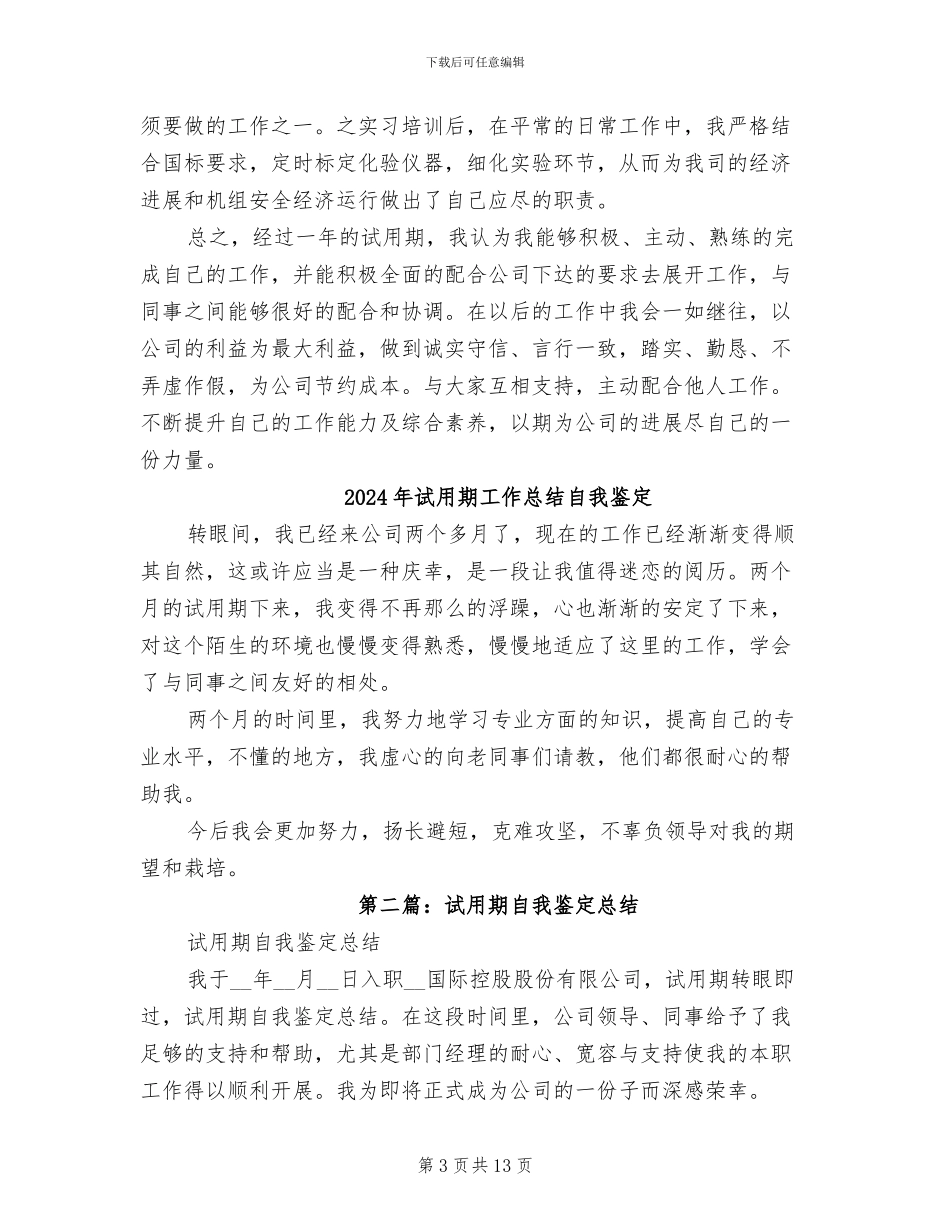 2024年试用期工作总结精编_第3页