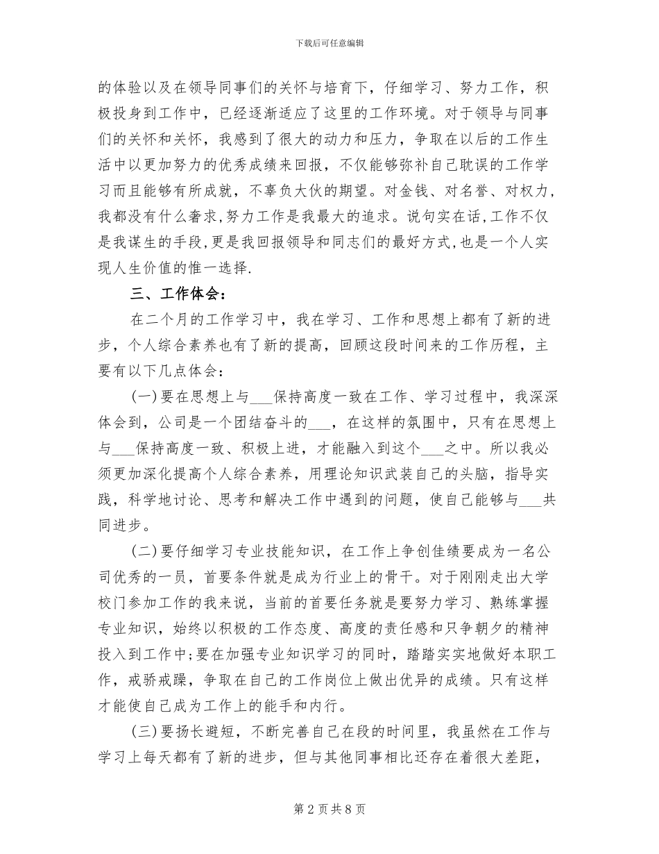 2024年试用期工作总结模板_第2页