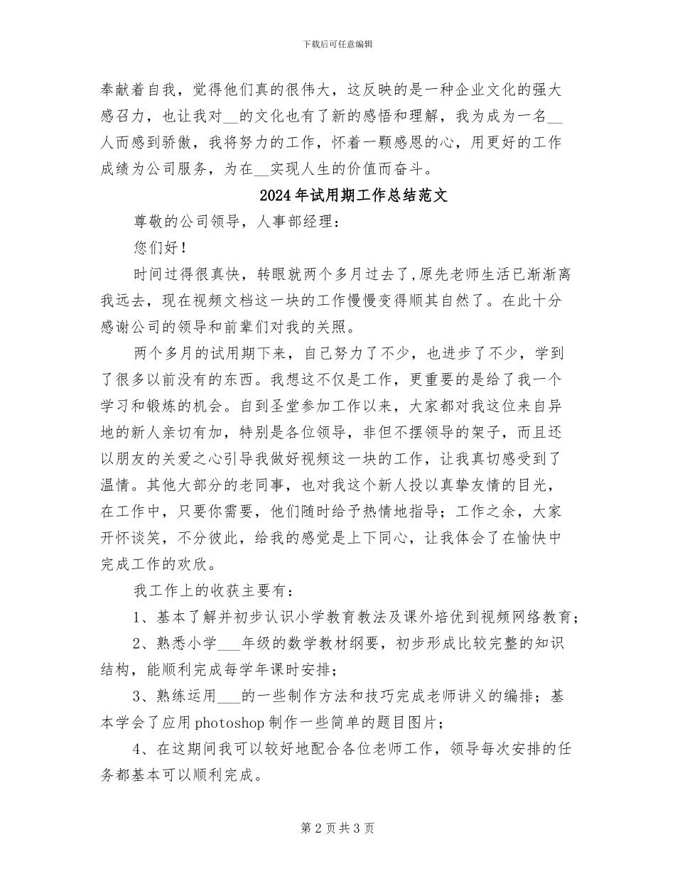 2024年试用期工作总结范围_第2页