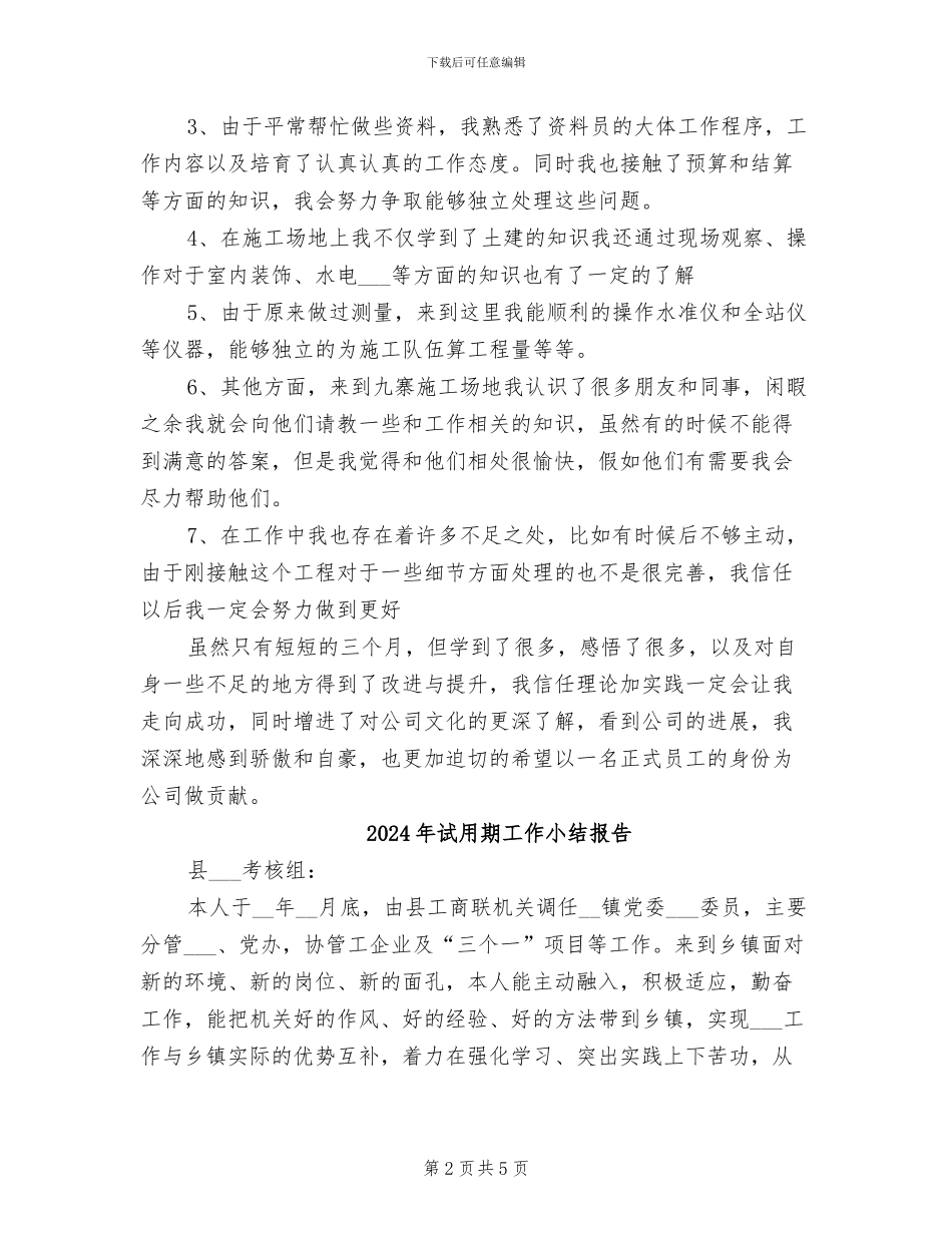 2024年试用期工作小结及转正申请_第2页